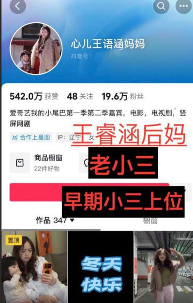 内娱地震65万粉丝抖音网红男演员王睿涵被前女友姬佳棋爆料出轨后妈