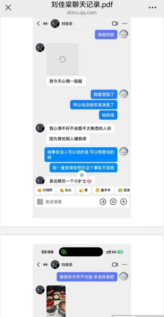 16级铁粉实锤抖音300万粉丝网红刘佳梁睡粉pua