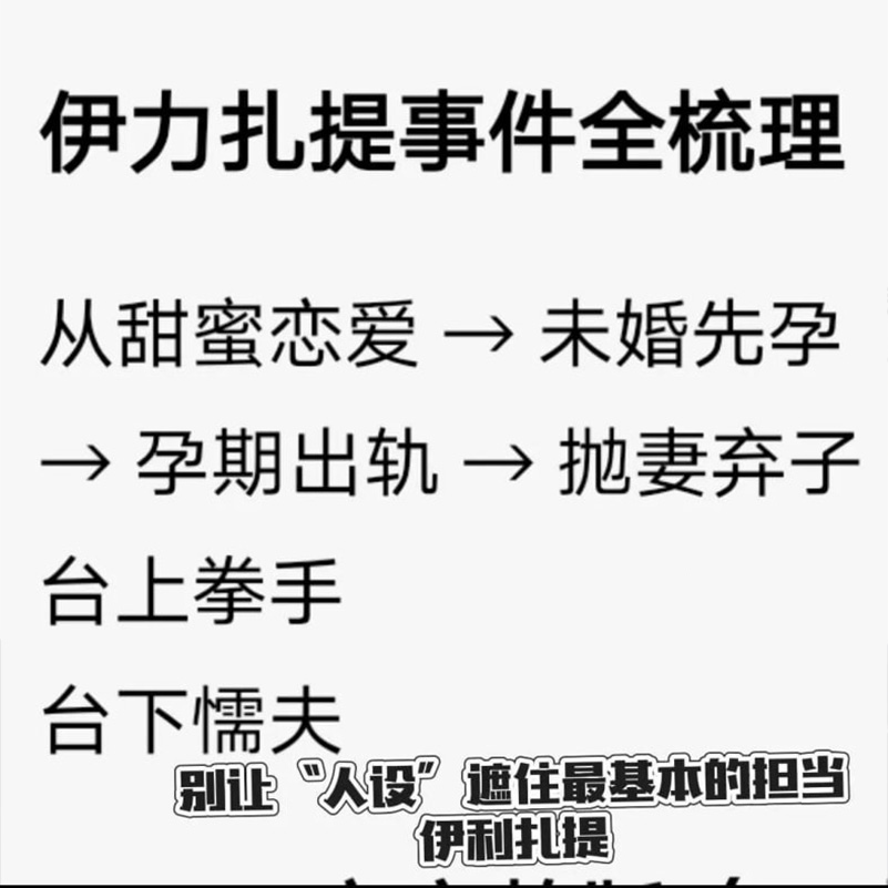 mma冠军伊力扎提被女友实锤渣男孕期出轨玩失踪