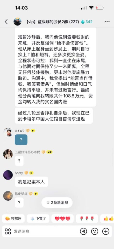 蓝战非旅拍南非绑架案还有后续疑似劫匪粉丝群内自曝