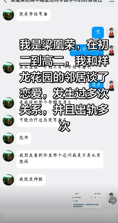 小红书员工梁凰荣七年恋爱劈腿10人哄骗男友捞金被抓当场