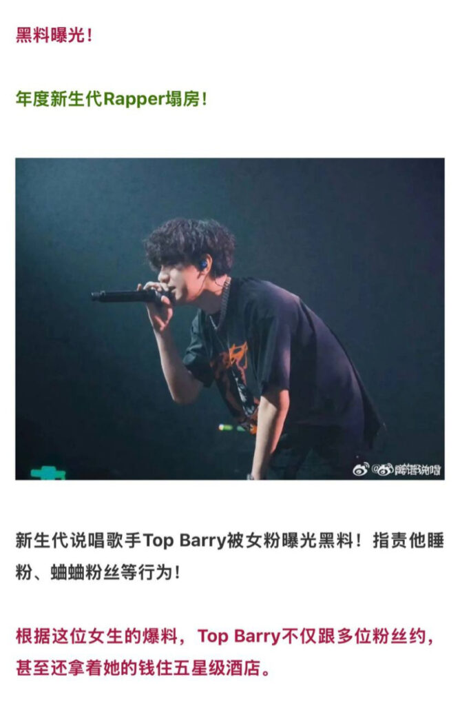 实锤110万粉丝抖音说唱歌手topbarry杨博睿睡粉事件