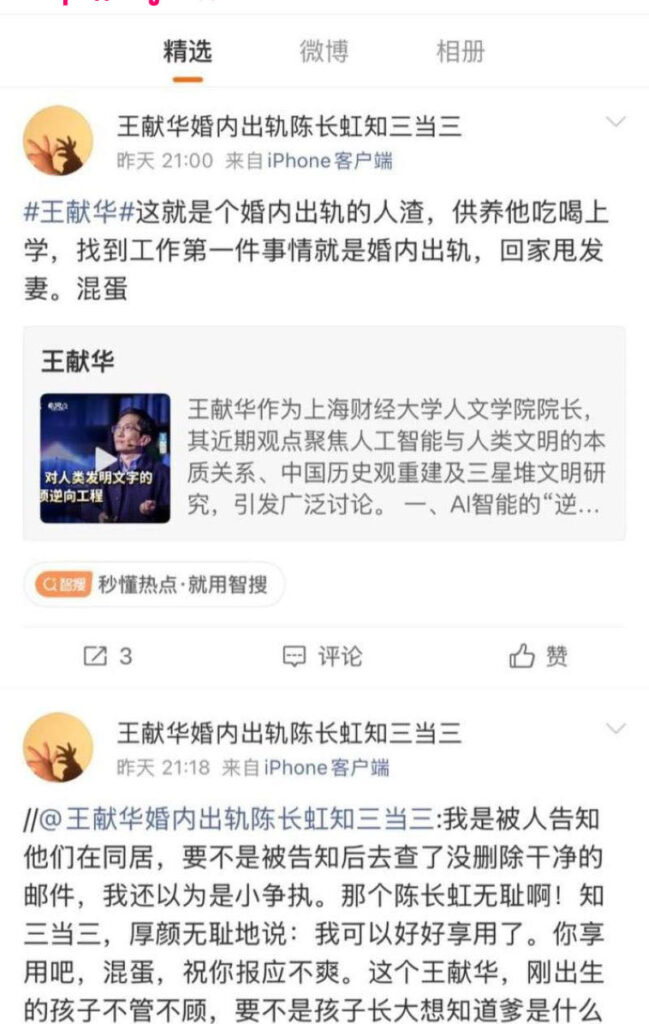 上海财经大学金宝丑闻人文学院长王献华被曝出轨家暴
