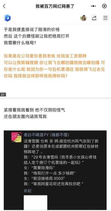 3000块都不给570万粉丝网红老白不喝酒白嫖陪滑网红洛洛历险记
