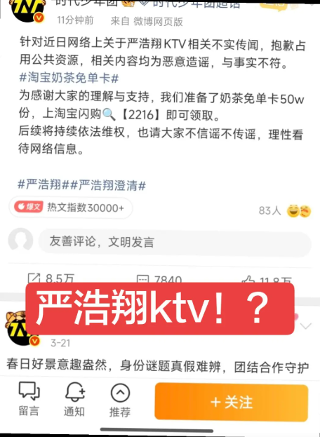 新生代小鲜肉时代少年团成员严浩翔苏梅岛KTV视频外流人设塌房