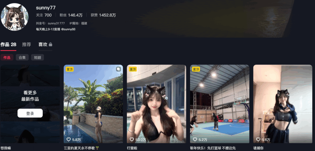 146万粉丝抖音擦边女网红sunny77纯欲风反差福利小福利