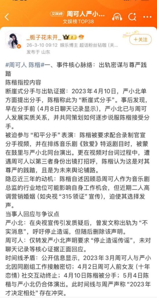 315认证真爱夫妻周可人严小北被前男友陈楷曝出轨