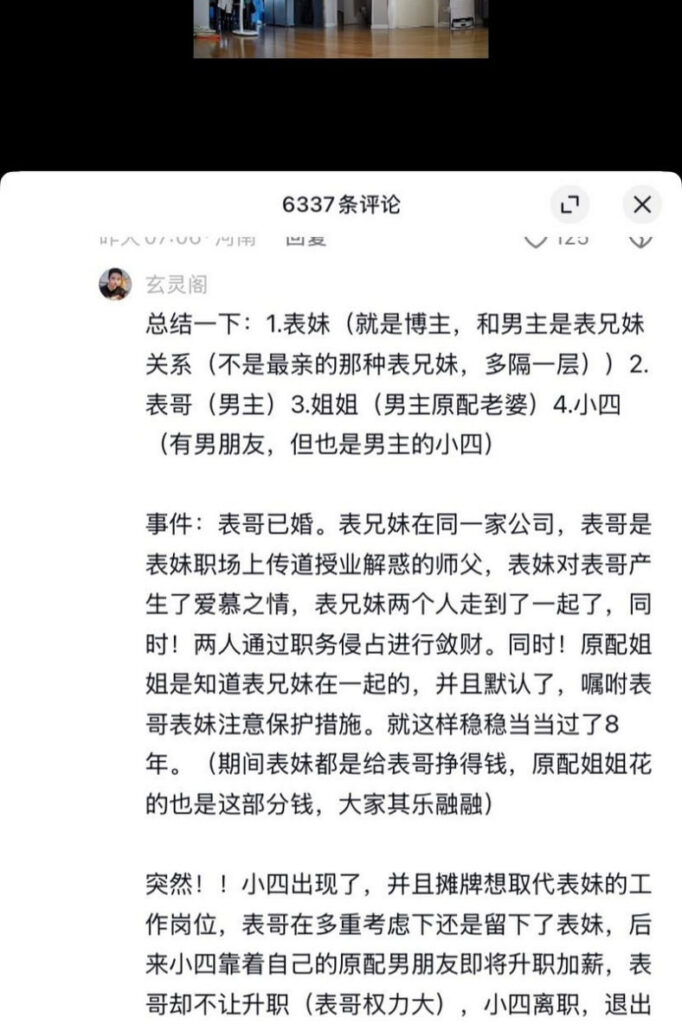 上海究极乱x大瓜表妹出轨亲表哥8年地下情被曝光