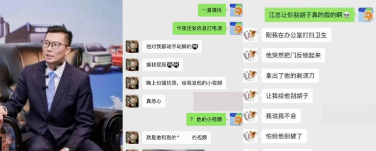 奇瑞汽车内部员工实名举报高管江文波职场性搔扰pua