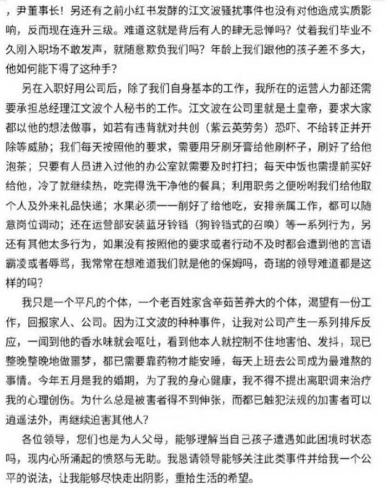 奇瑞汽车内部员工实名举报高管江文波职场性搔扰pua