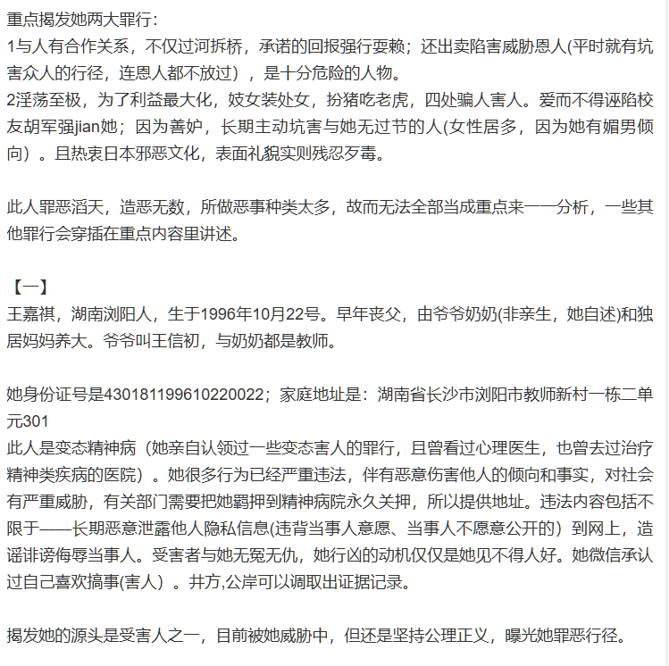 实锤江西南昌大学第一毒妇历史系王嘉祺诬告强x敲诈
