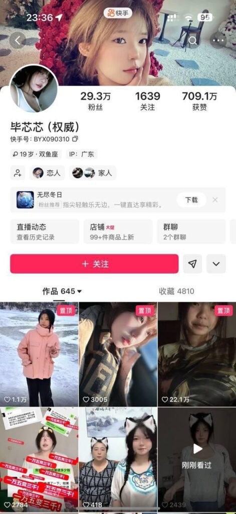 30万粉丝快手网红毕芯芯清纯嫩妹人设塌房定制视频外流