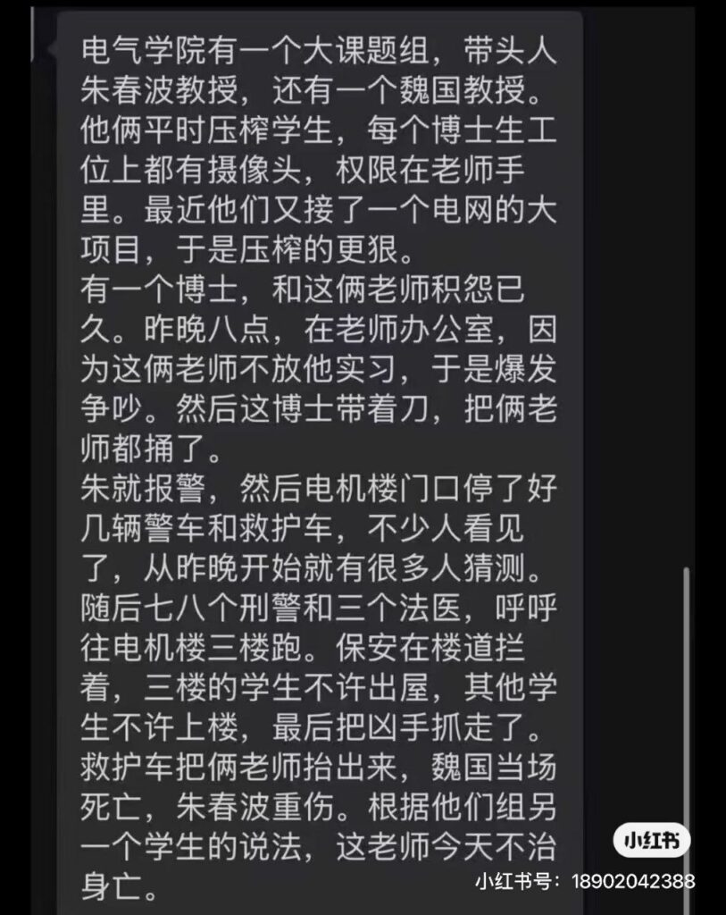 网传哈工大突发恶性暴力事件电气学生持刀捅伤导师