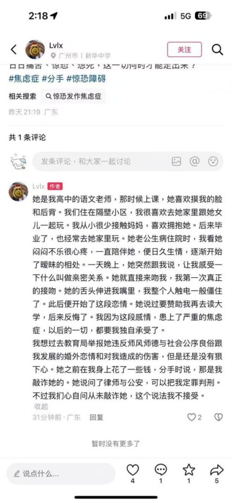 广州花都新华中学化学老师陈莉莉出轨校内乱搞师生恋