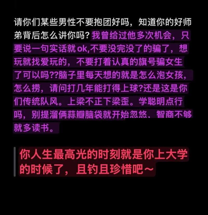 顶级渣男实锤上海交通大学男篮明星球员隋沅辰出轨劈腿