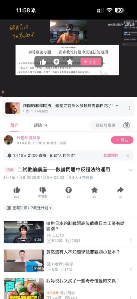 B站数学博主H老师讲数学被曝诱导粉丝误入gay圈