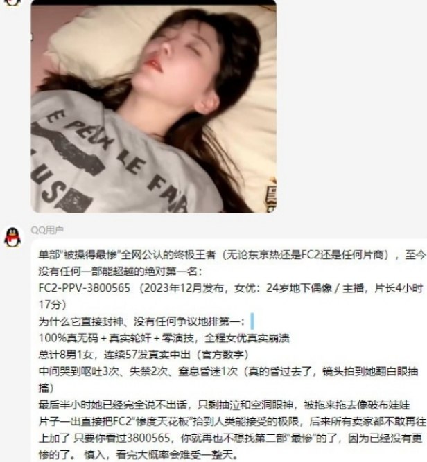 fc2ppv3800565史上最惨av女主卖片哥造假真身在此