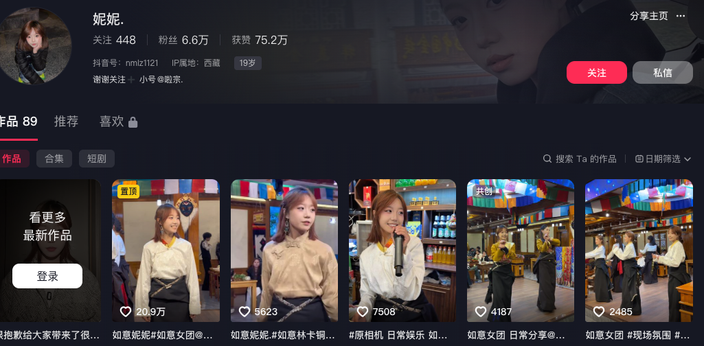 抖音如意女团妮妮达哇措霸凌互撕事件出反转