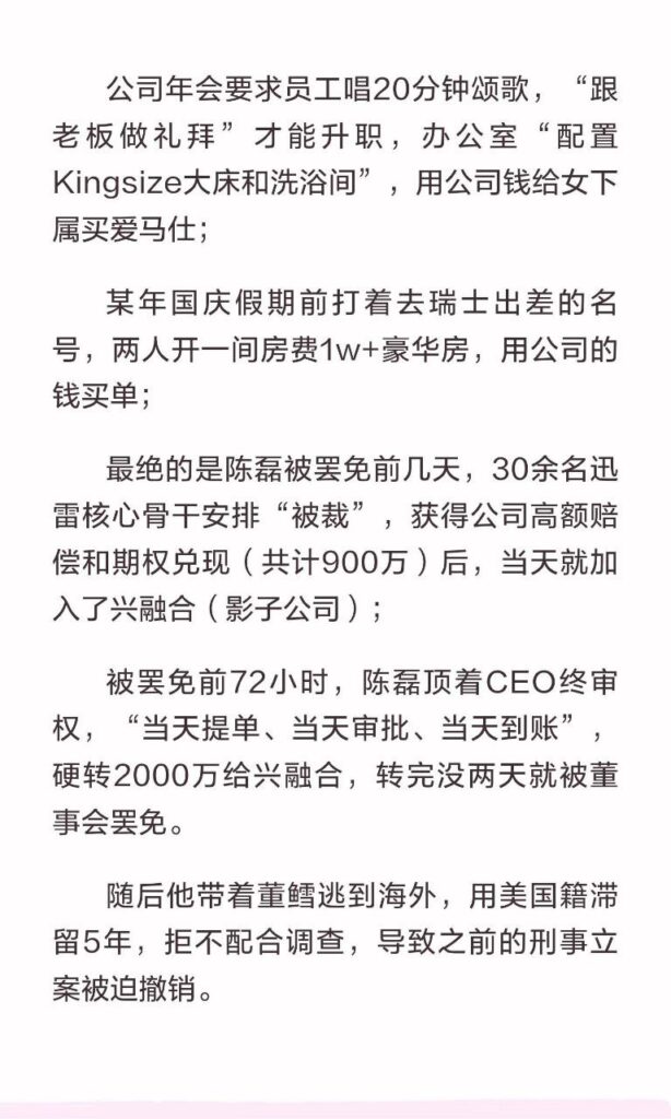 前迅雷ceo陈磊被曝丑闻婚内出轨小三董鳕卷款2亿潜逃
