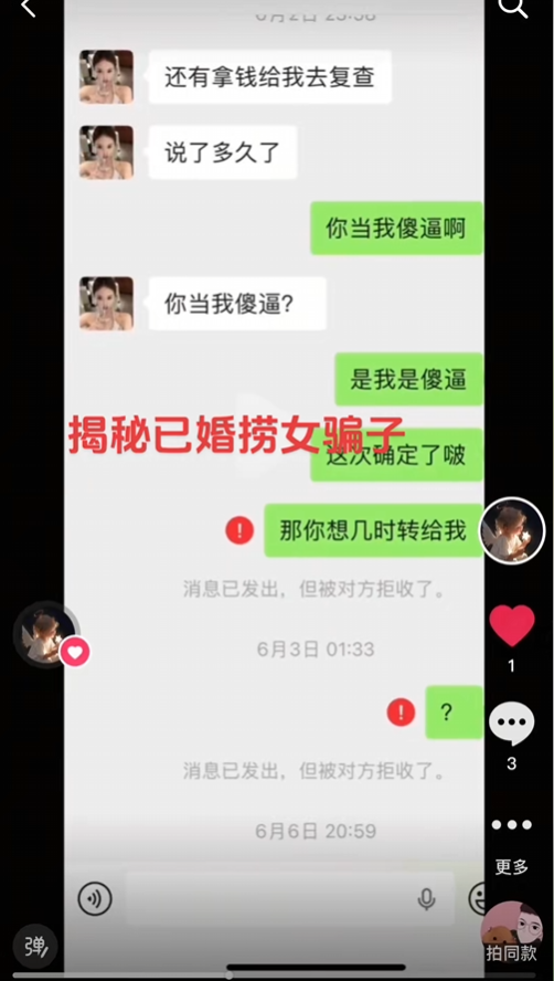 广西纯爱战士被小三事件实锤女友郑玉婷隐婚捞女