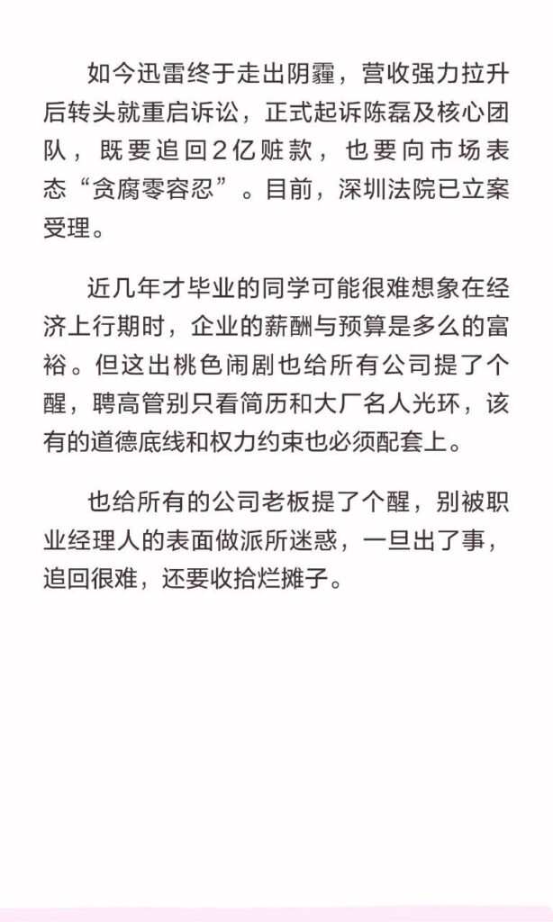 前迅雷ceo陈磊被曝丑闻婚内出轨小三董鳕卷款2亿潜逃