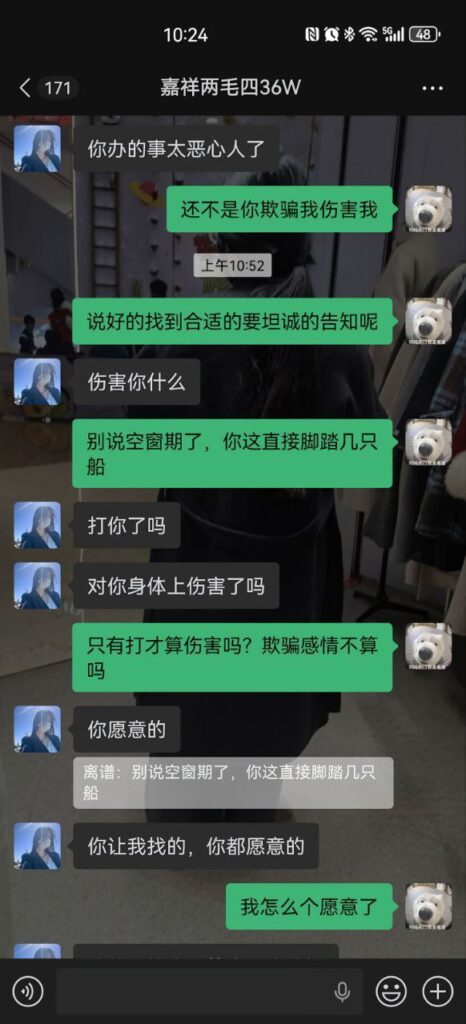 山东济宁嘉祥梁宝寺第一渣女横空出世同居四年劈腿无数还要倒赔36万彩礼
