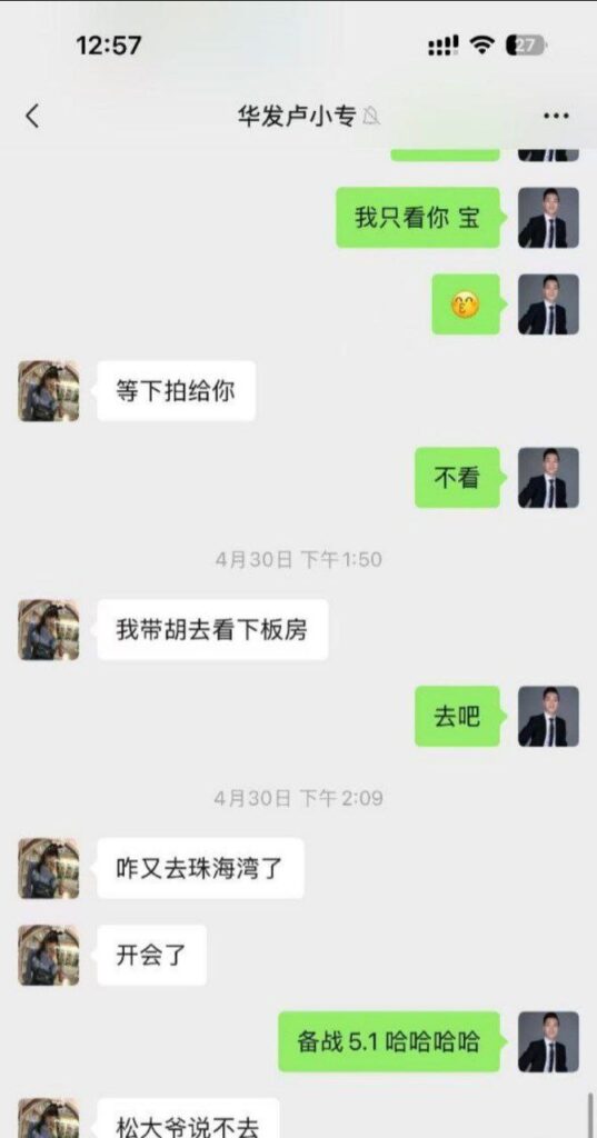珠海华发集团劲爆丑闻男高管和女销售卢小专的秘密曝光