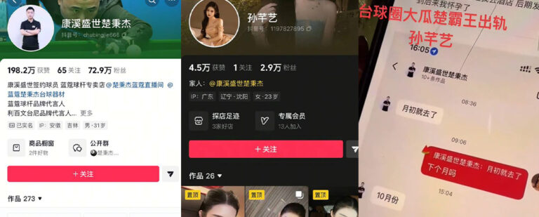 台球圈核弹级爆破楚秉杰婚内出轨台球裁判孙芊艺自曝知三当三