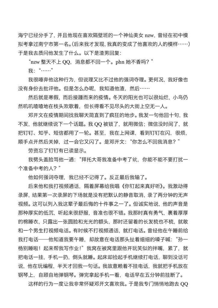 南宁二中星轨小说爆火文科女状元真实经历编写校园野战攻略