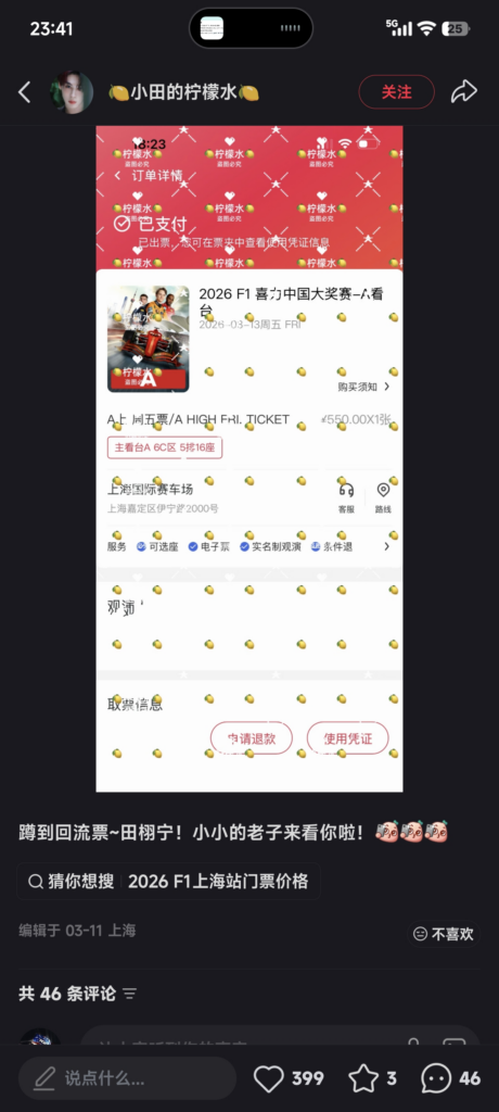 F1上海站乱象流量明星田栩宁现身赛场粉丝挤兑一票难求