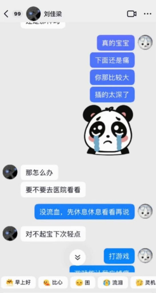 16级铁粉实锤抖音300万粉丝网红刘佳梁睡粉pua