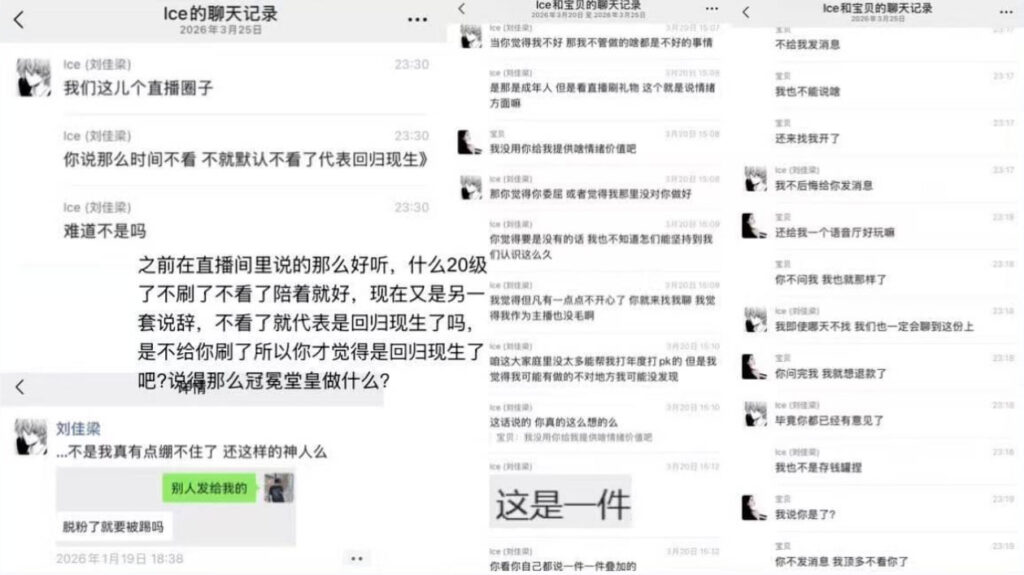 16级铁粉实锤抖音300万粉丝网红刘佳梁睡粉pua