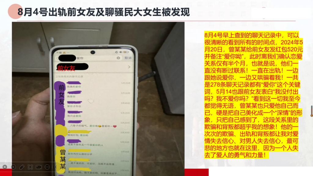 33页长文ppt曝光民族大学研一曾某出轨前女友搔扰校友