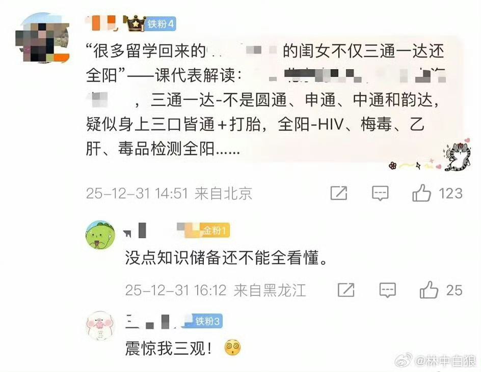 留学圈再度刷新认知三通一达暴露留学生捞女下线
