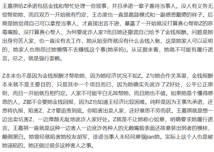 实锤江西南昌大学第一毒妇历史系王嘉祺诬告强x敲诈