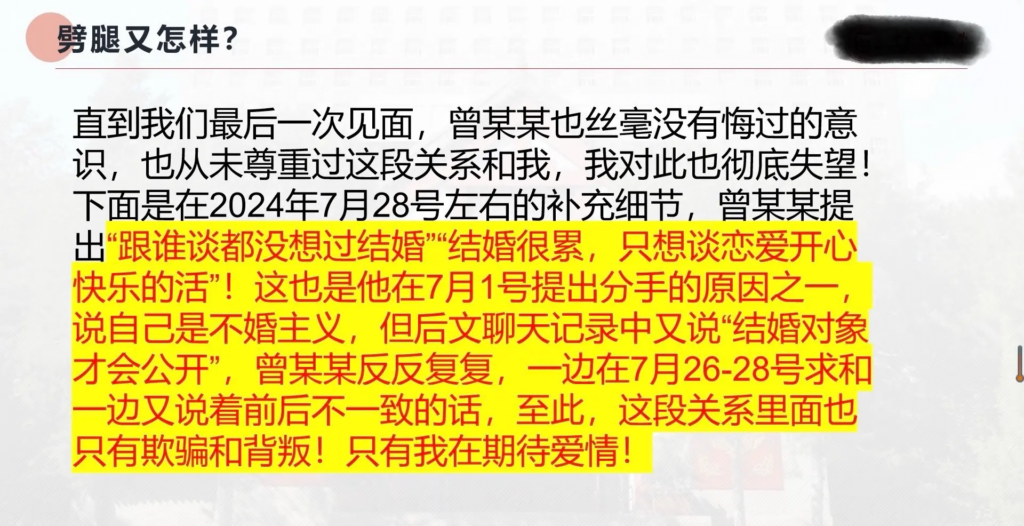 33页长文ppt曝光民族大学研一曾某出轨前女友搔扰校友