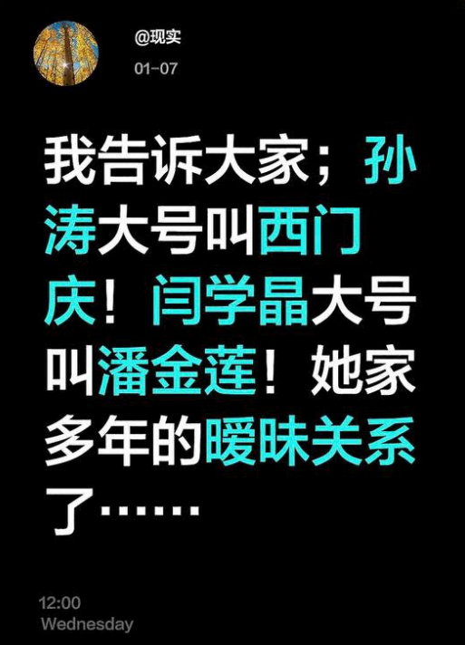 老戏骨闫学晶直播哭穷卖惨翻车被曝不雅丑闻