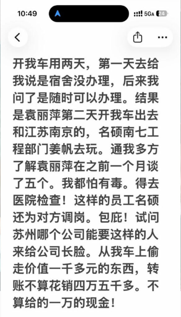 苏州名硕南七工程部袁丽萍脚踏五只船被男友实锤海王