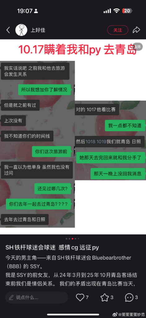 中超再曝丑闻SH职业赛事裁判ssy被前女友实锤出轨带着py看比赛