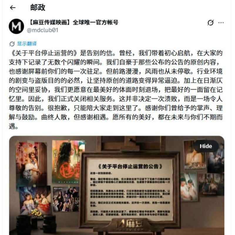 时代落幕华语成人片商麻豆传媒突然宣布永久关停
