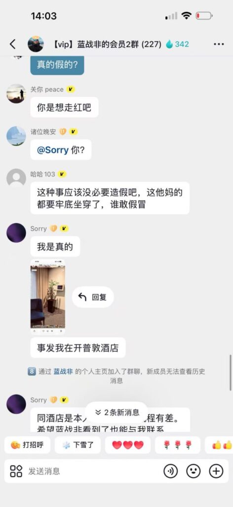 蓝战非旅拍南非绑架案还有后续疑似劫匪粉丝群内自曝