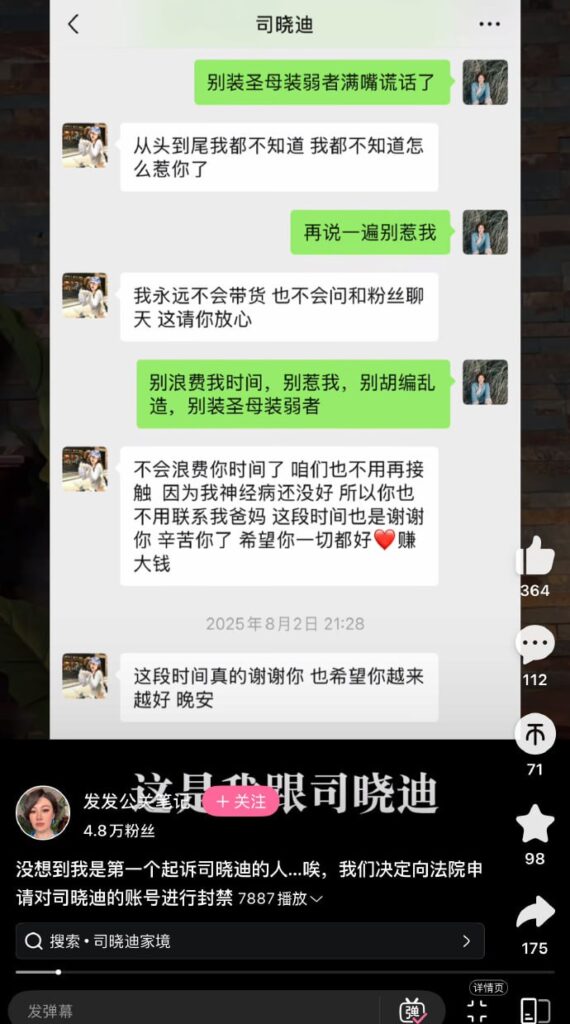 司晓迪iamroosie爆料有反转老板王大发实锤捞女本质
