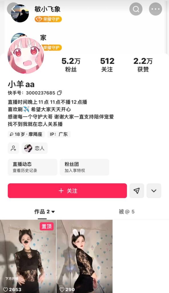 快手5万粉丝蕾丝御姐小羊aa直播下海私拍福利小视频流出