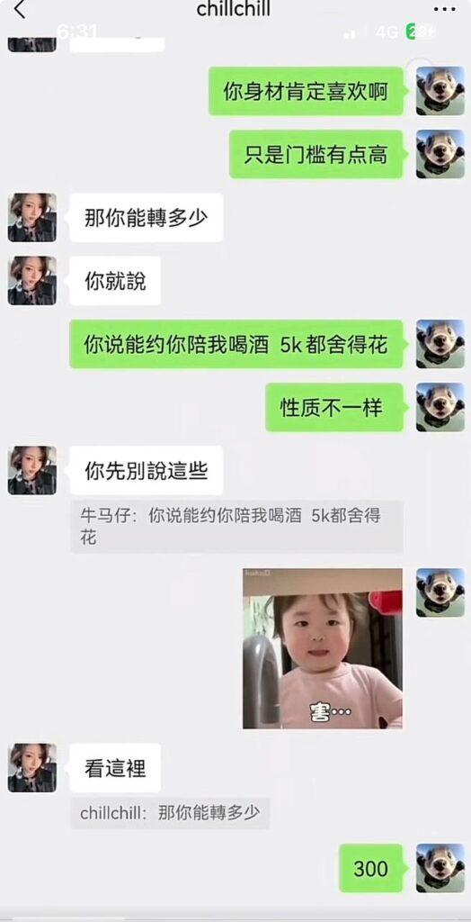 实锤都以9万粉丝擦边网红一只椒仔皮肉生意收割粉丝