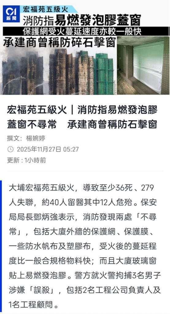 历史最严重火灾香港大埔屋宏福苑超五级大火疑似施工失误