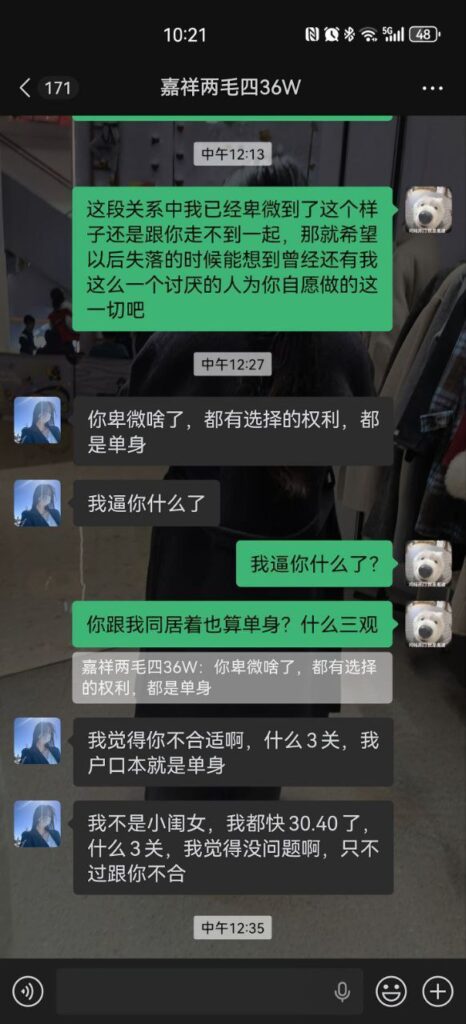 山东济宁嘉祥梁宝寺第一渣女横空出世同居四年劈腿无数还要倒赔36万彩礼