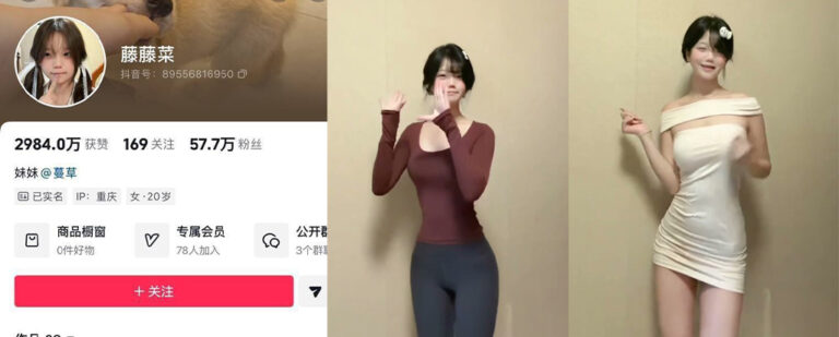 58万粉丝抖音网红藤藤菜被封号疑似私拍福利视频外流
