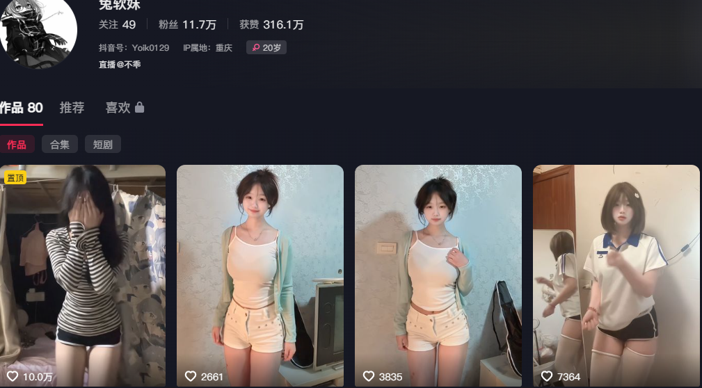 12万粉丝抖音网红兔软妹精神小妹粉丝小福利外流