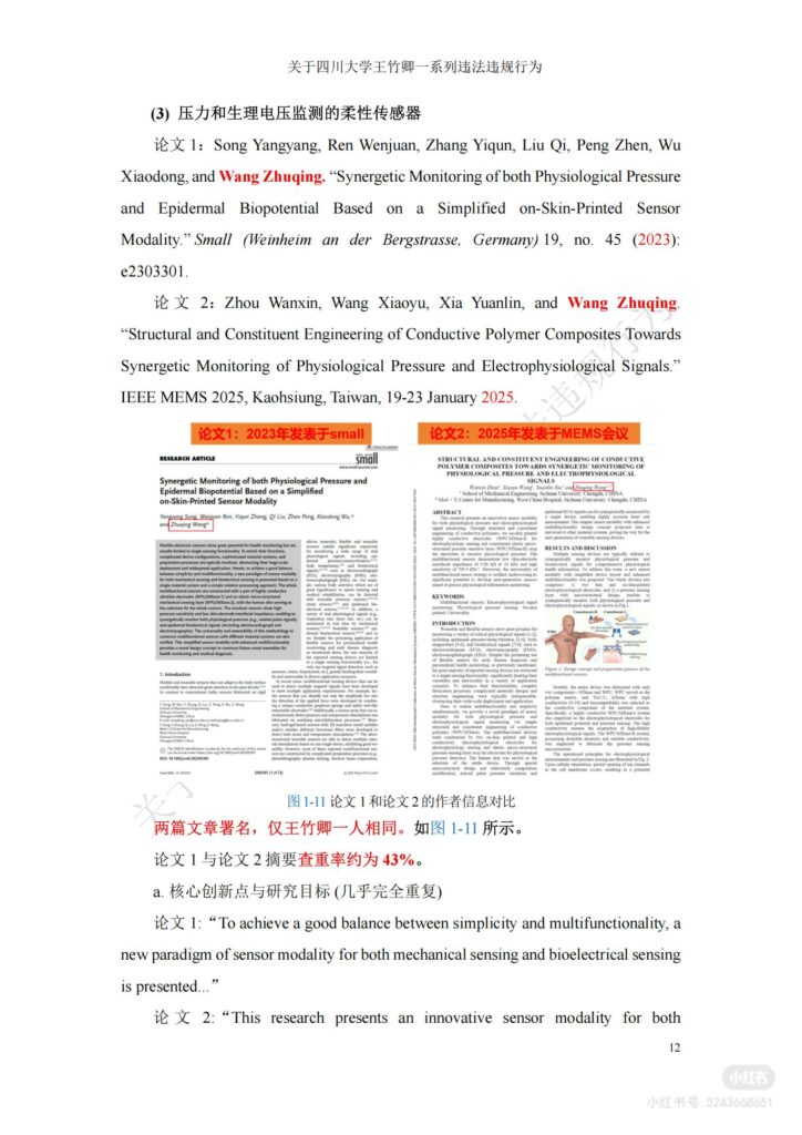 83页长文PPT曝光四川机械大学博导王竹卿学术造假压榨学生