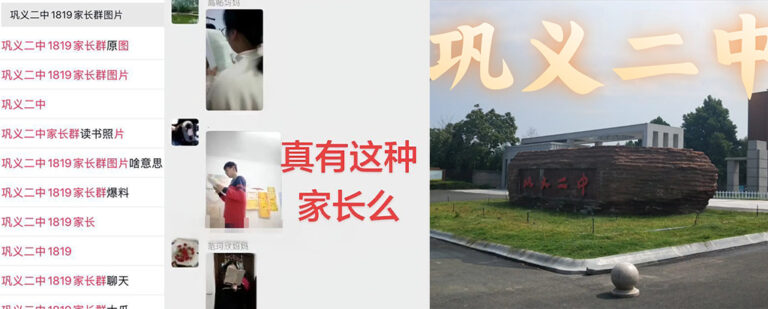 抖音抽象热瓜巩义二中1819微信家长群照片事件真相解析